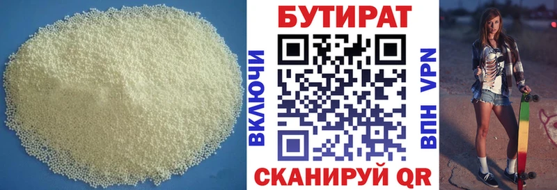 Бутират 99% Нижняя Тура